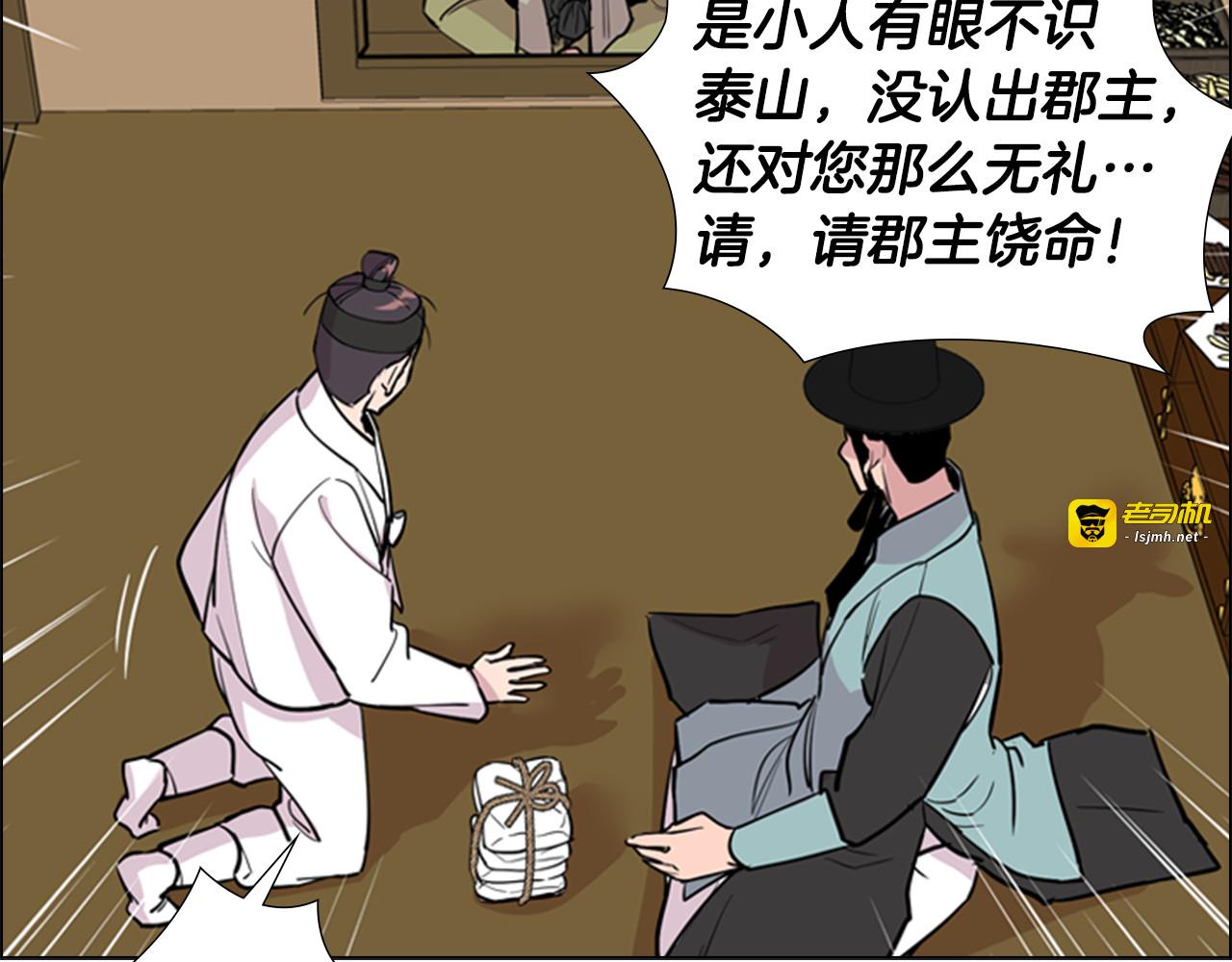第37话 身份暴露 第 113 页
