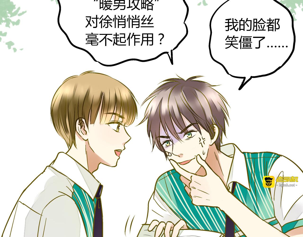 第16话 失败的暖男 第 5 页