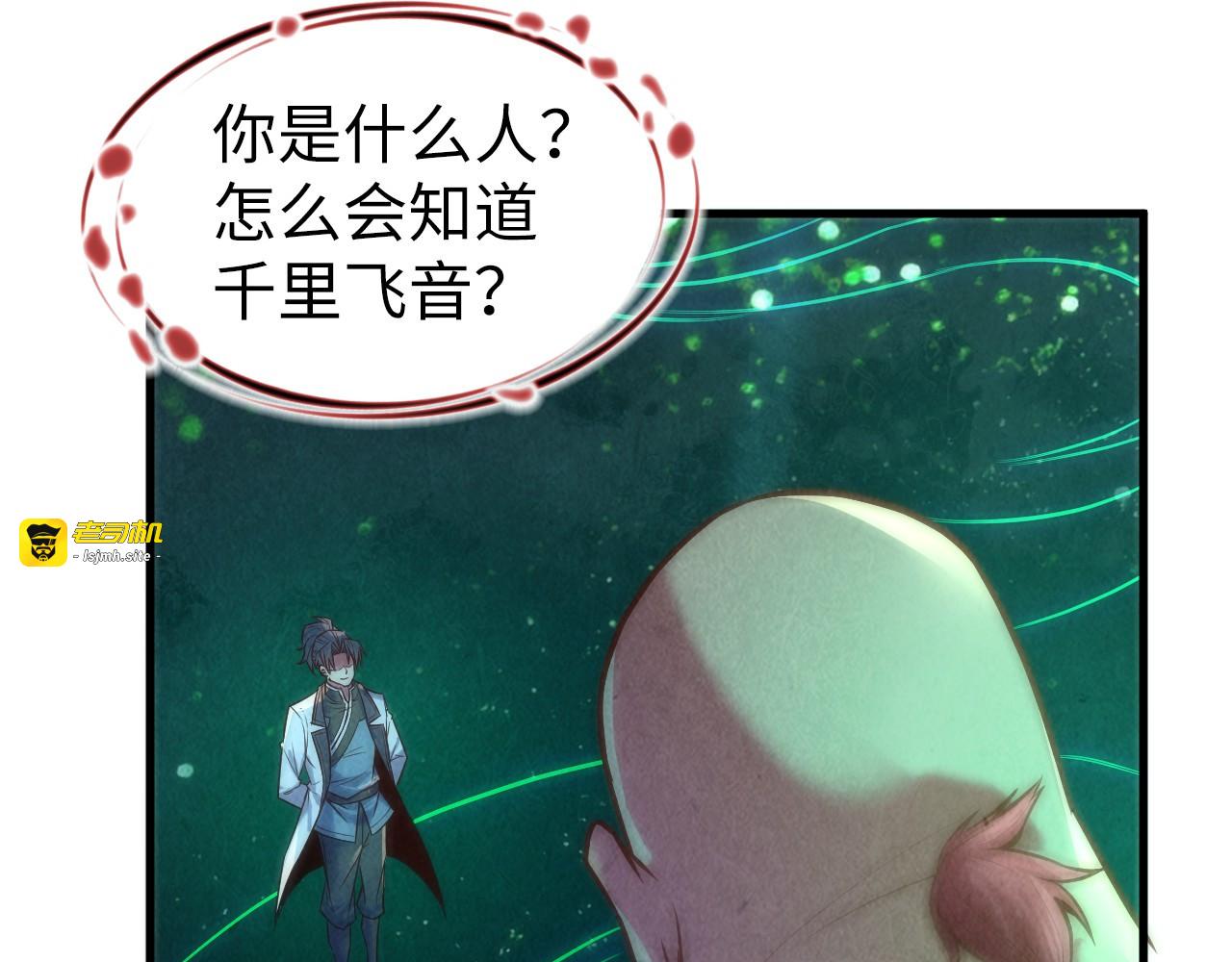 第126话 万宝楼 第 95 页