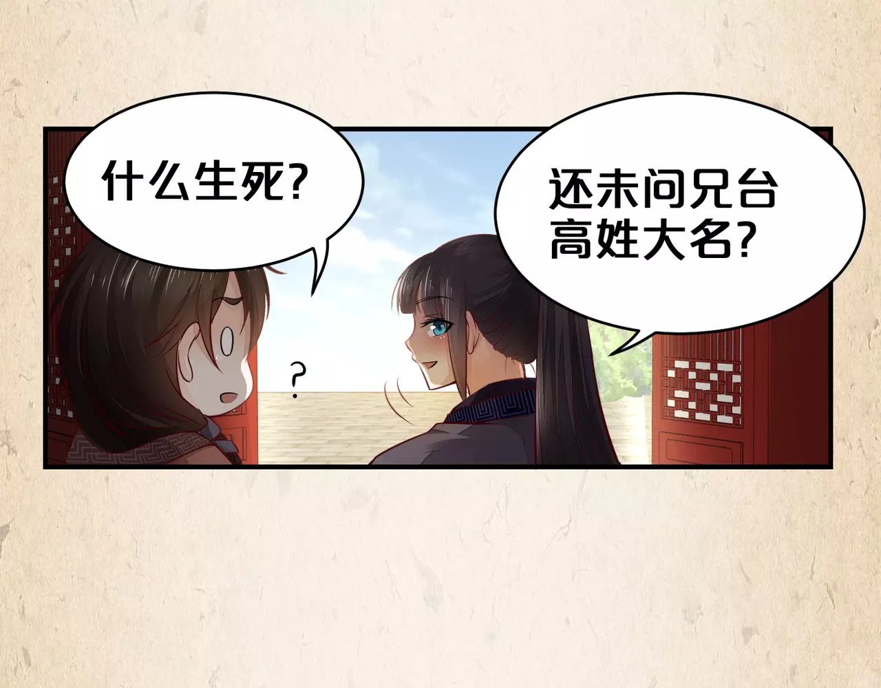 第21话 道歉 第 26 页