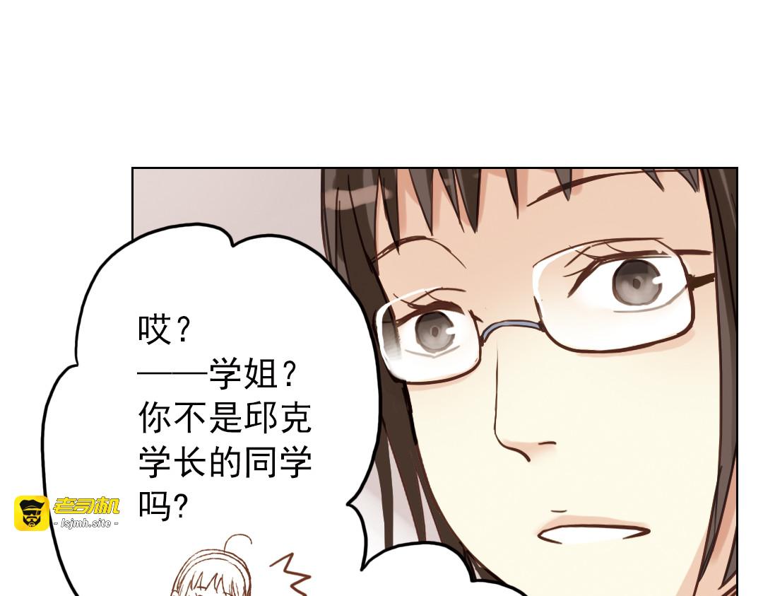 第12话（下） 那个人竟然是学姐？ 第 47 页