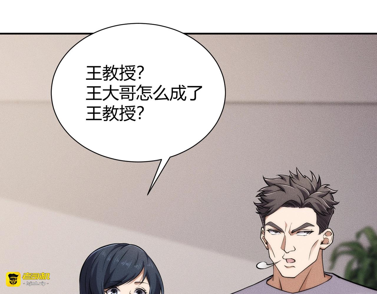 第30话 老爷子的新任务！ 第 95 页