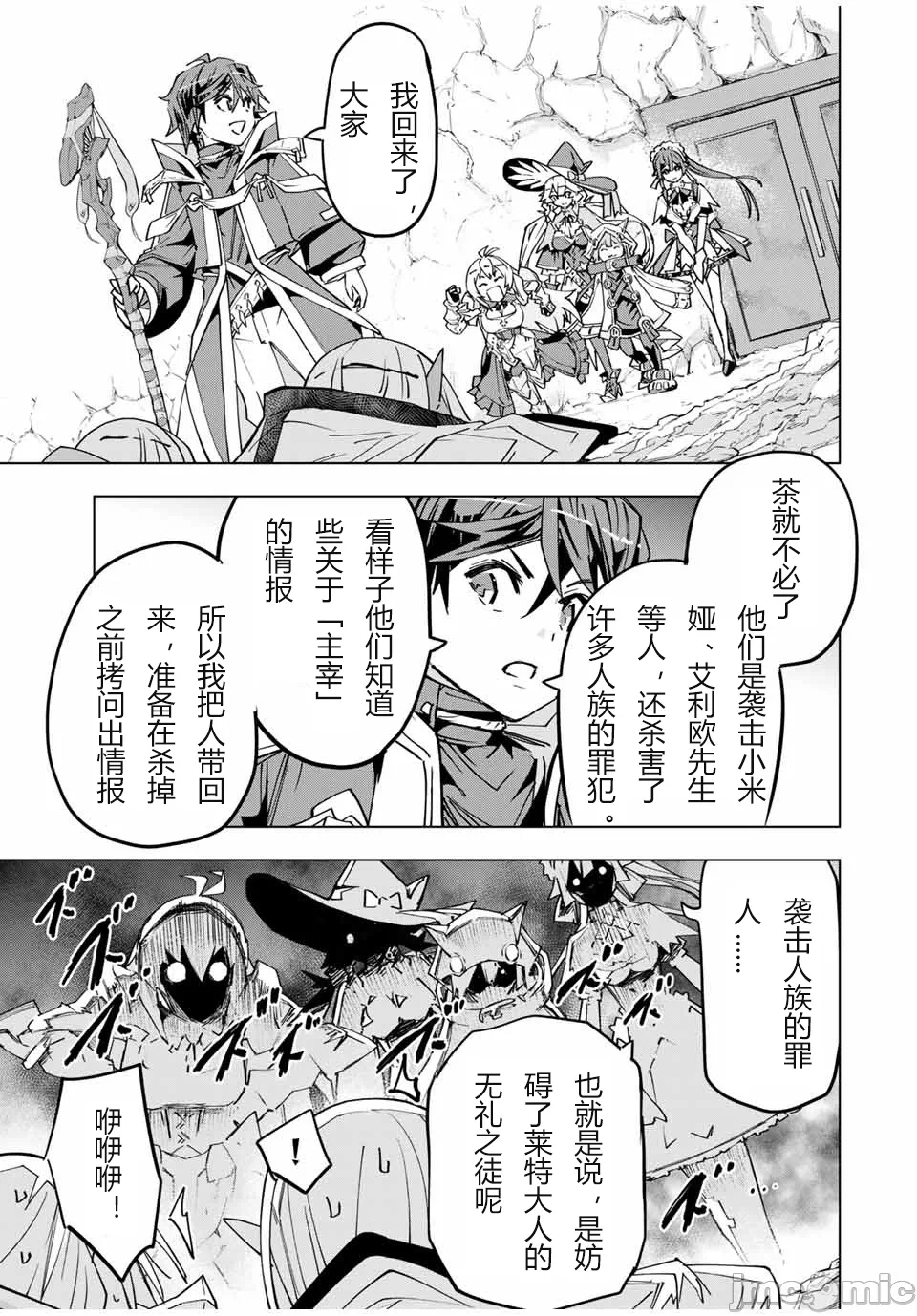 被信赖的伙伴在地下城深处追杀依靠恩惠『无限扭蛋』召唤等级9999的同伴们向世界和原队友復仇还要再补上一句『活该！』 [曲终之时个人汉化] [明镜シスイ、大前贵史] 信じていた仲间达にダンジョン奥地で杀されかけたがギフト『无限ガチャ』でレベル9999の仲间达を手に入れて元パーティーメンバーと世界に復讐&『ざまぁ!』します! 第24话 - 5