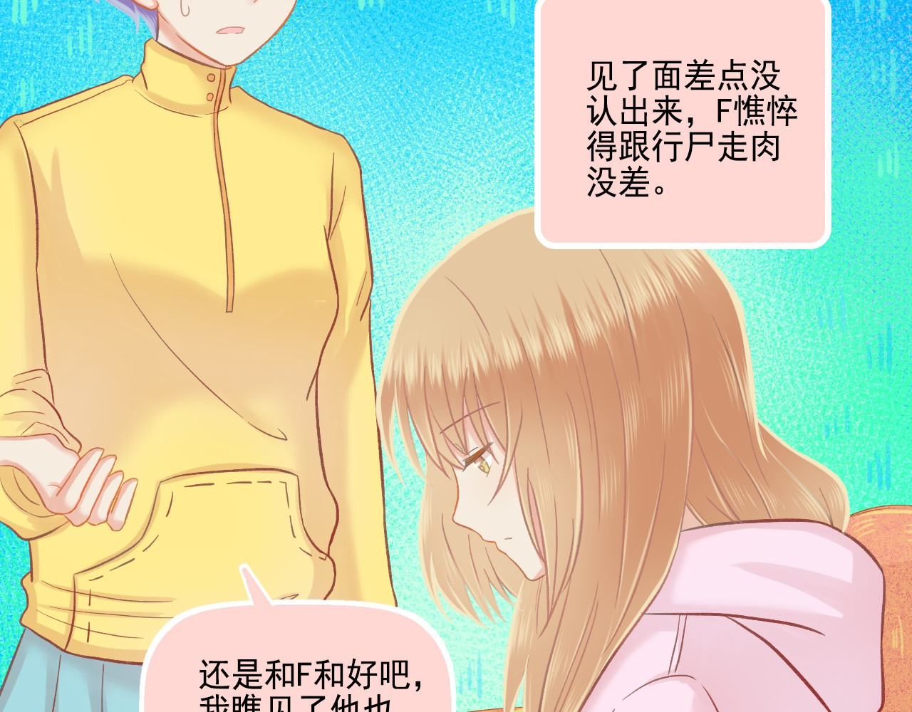 第43话 有一辈子慢慢爱你 第 58 页
