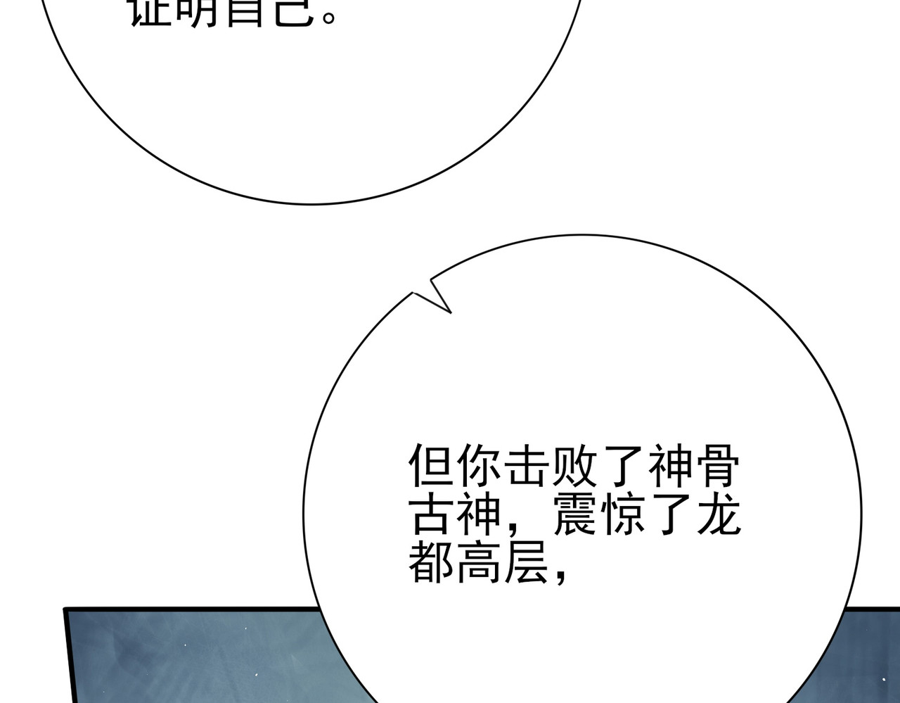 第230话 屠靖的接班人 第 106 页