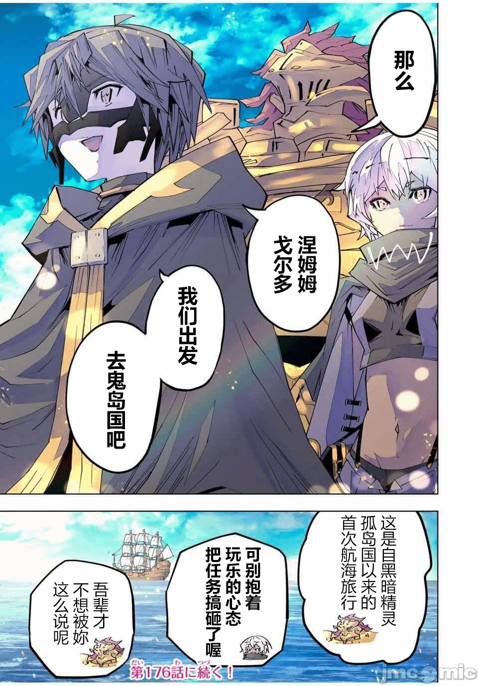 被信赖的伙伴在地下城深处追杀依靠恩惠『无限扭蛋』召唤等级9999的同伴们向世界和原队友復仇还要再补上一句『活该！』 [曲终之时个人汉化] [明镜シスイ、大前贵史] 信じていた仲间达にダンジョン奥地で杀されかけたがギフト『无限ガチャ』でレベル9999の仲间达を手に入れて元パーティーメンバーと世界に復讐&『ざまぁ!』します! 第176话 - 23