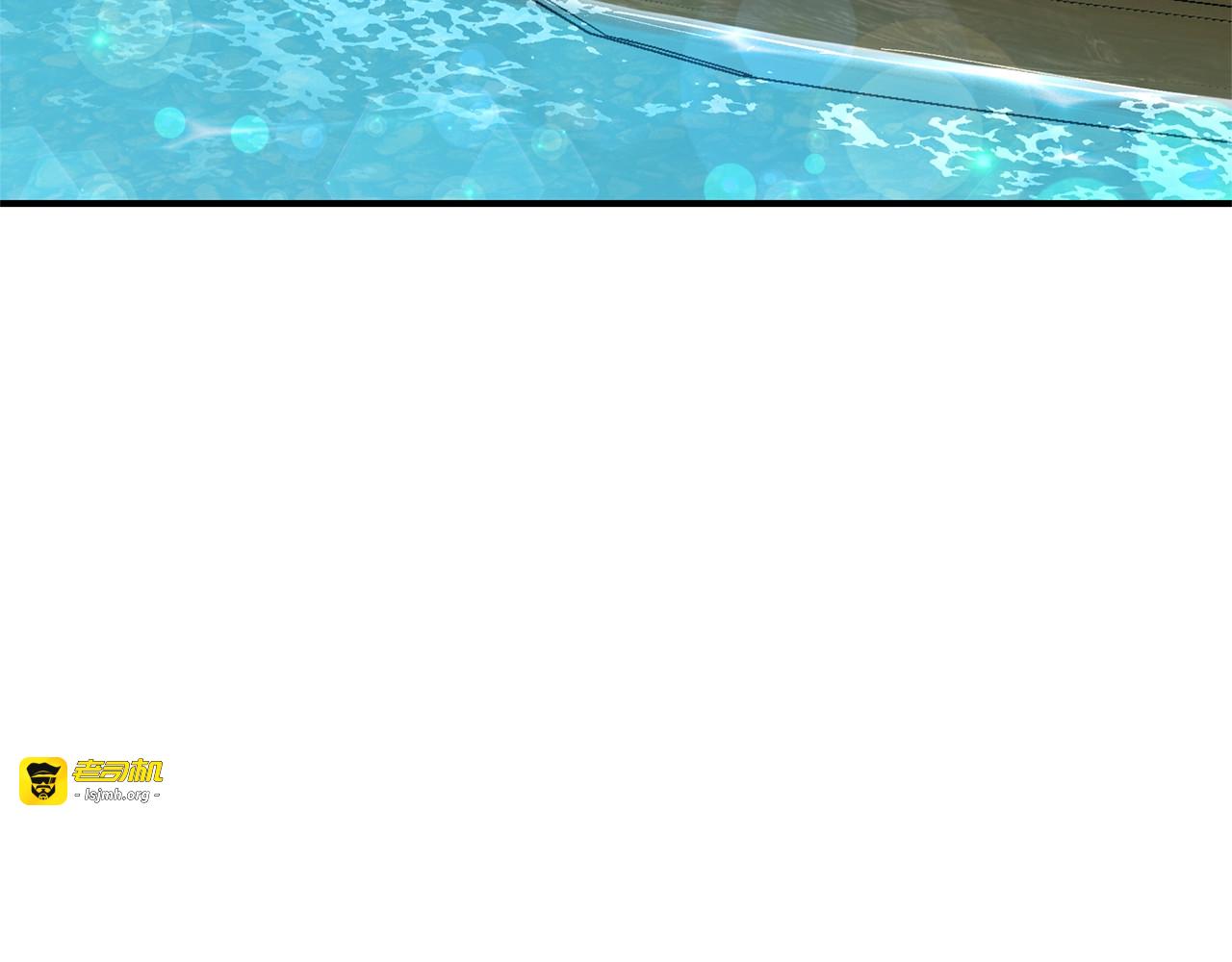 第138话 夏日游船 第 11 页