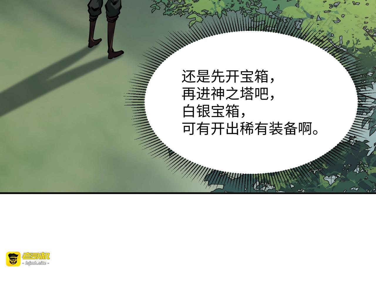 第5话 新手区BOSS首杀，我拿定了！ 第 133 页