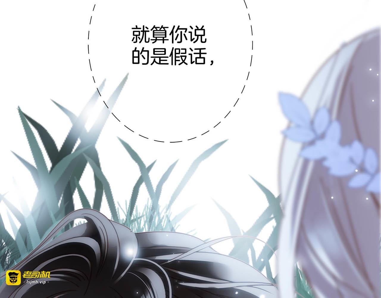 第16话：就算是假话，我也开心 第 73 页