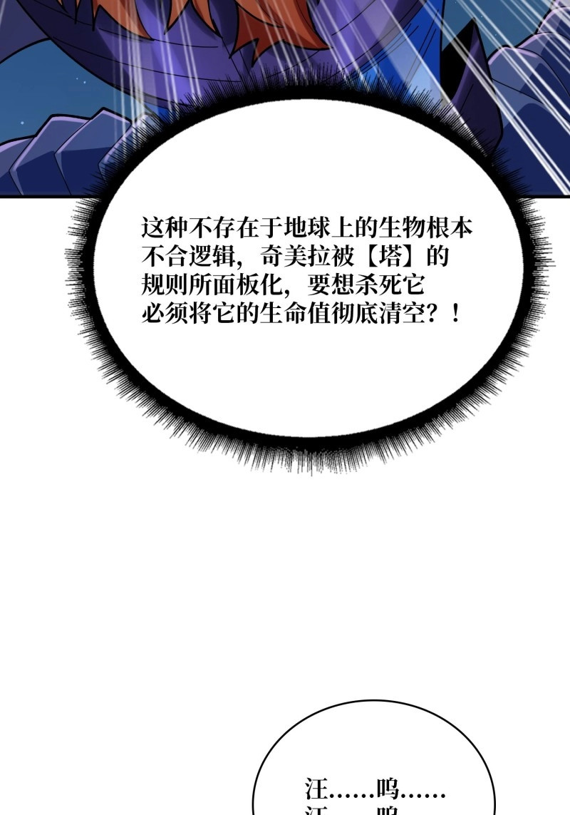 第173话 第173话 枪兵幸运E 第 6 页