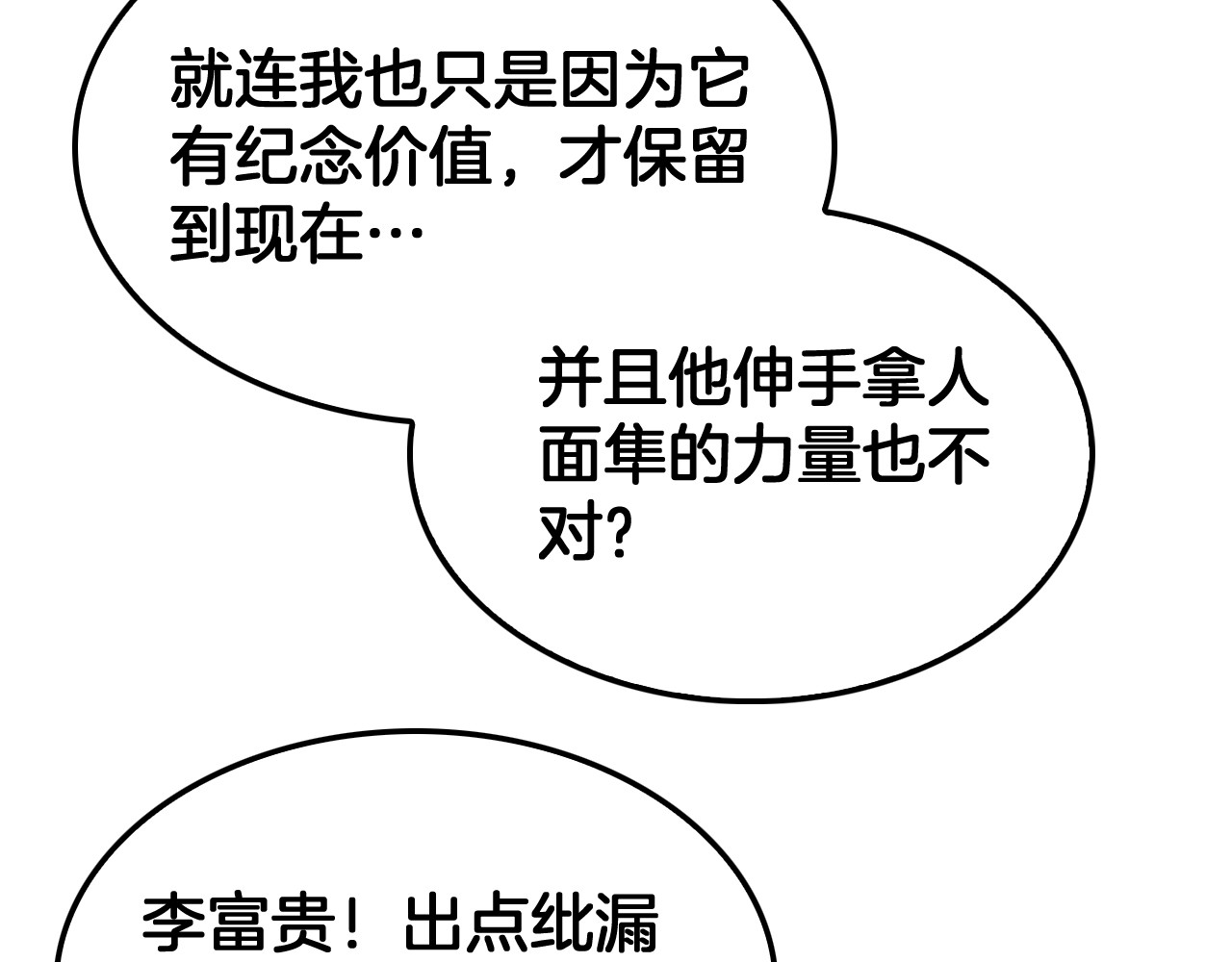 第81话 剑神系统升级 第 42 页