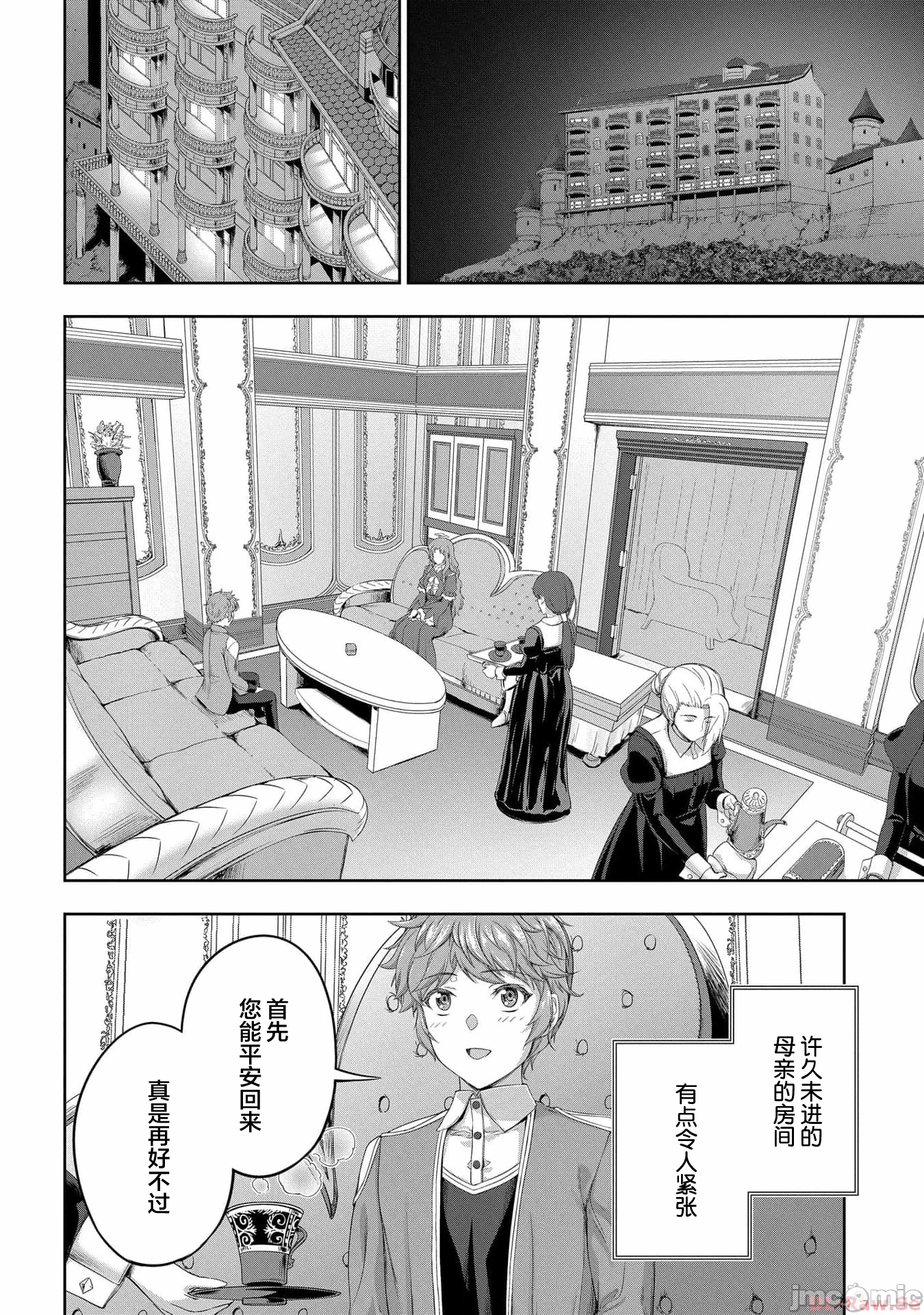 第33话 第 4 页
