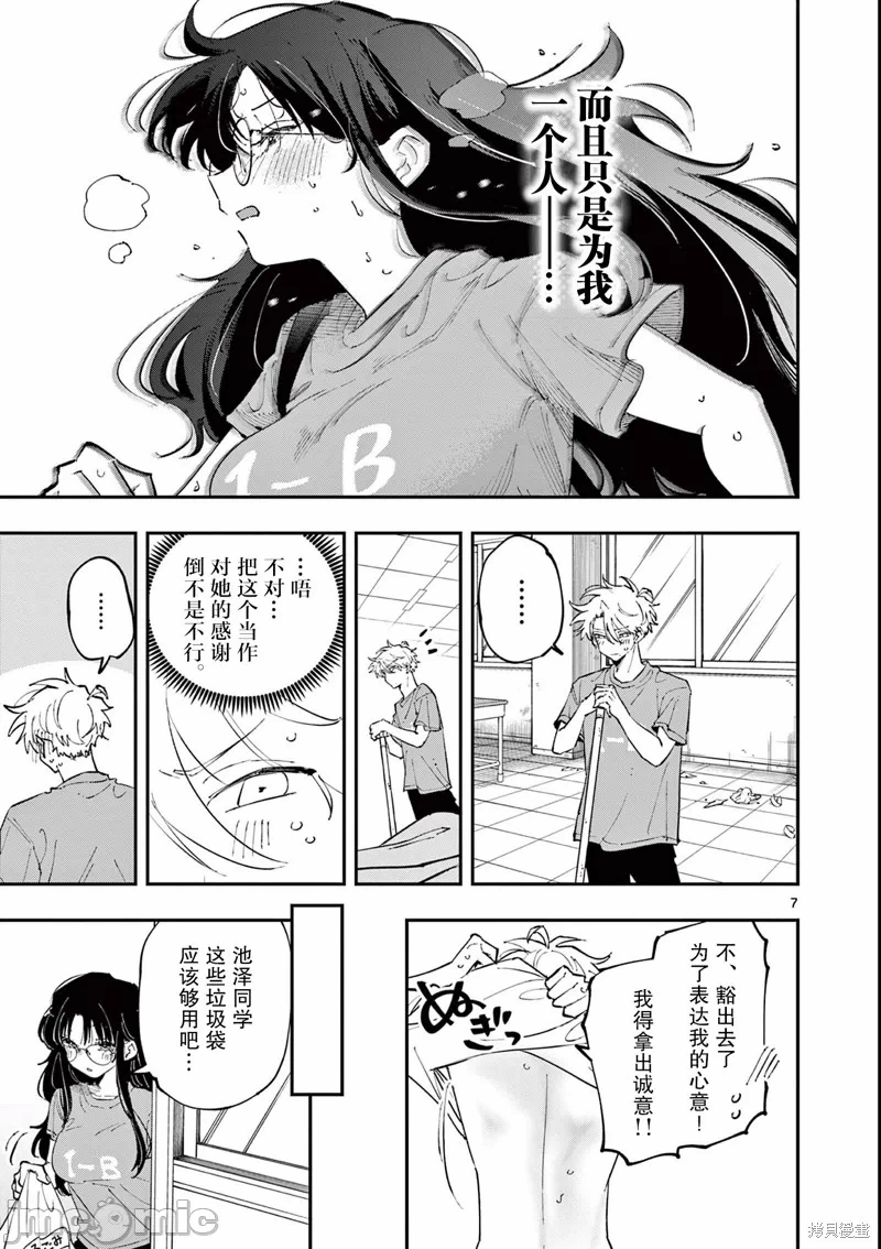 第32话 第 7 页