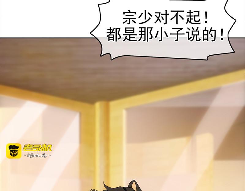 第6话 男主登场！ 第 97 页