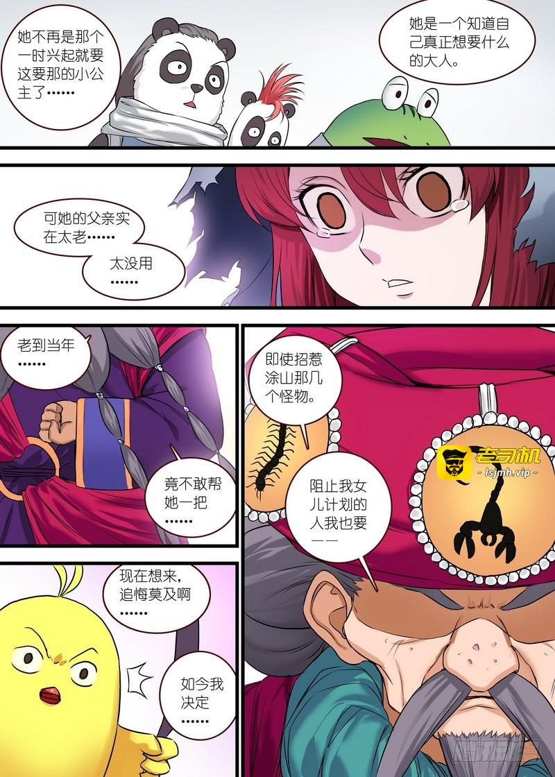 总116·以父之名 第 9 页