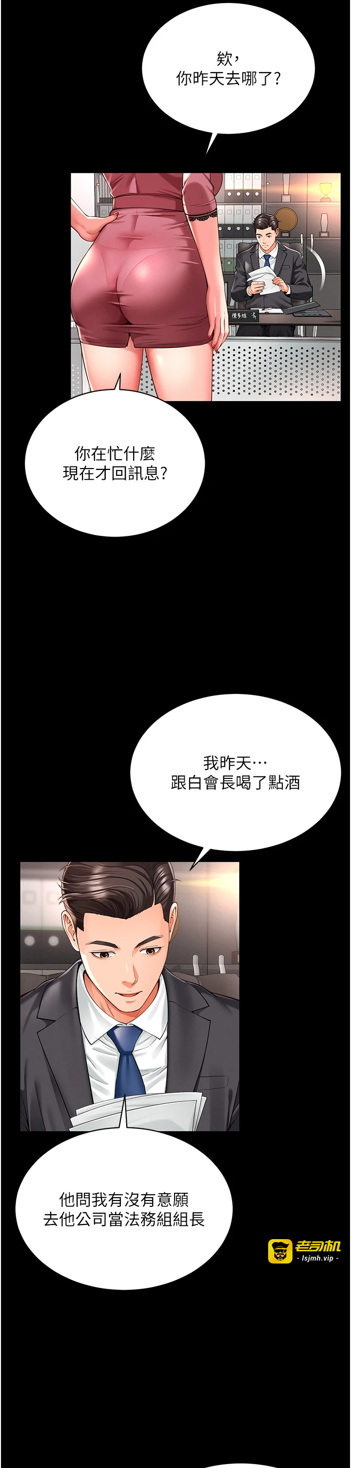 第1话 - 为权势服务的菁英律师 第 35 页