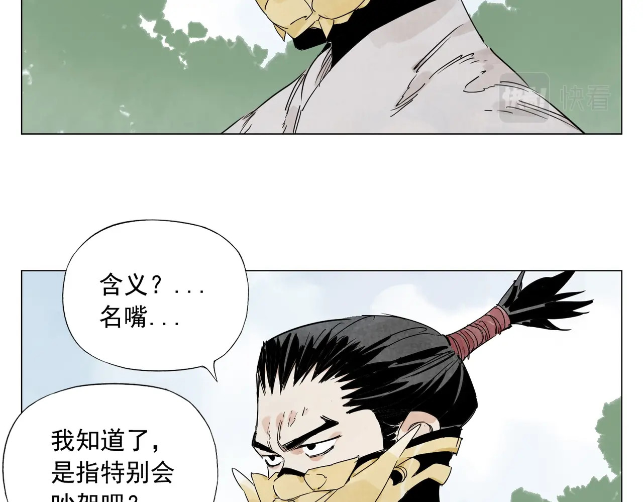 第143话 字面意思 第 22 页