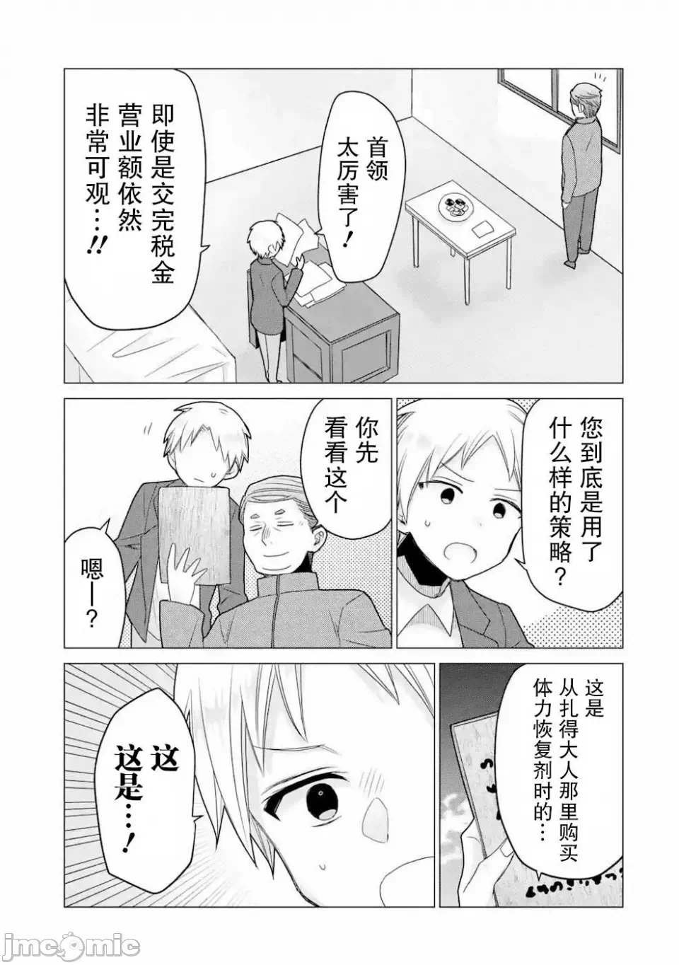被冒险者开除后作为炼金术师重新启航！ [绿茶汉化组] [佐々木さざめき/绀野贤护/狮子唐/あれっくす] 冒険者をクビになったので、錬金术师として出直します! ~辺境开拓?よし、俺に任せとけ! 第20话 - 35