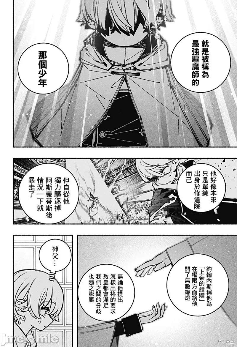让驱魔师免于堕落 [有马あるま/フカヤマますく] エクソシストを堕とせない 第41话 - 12