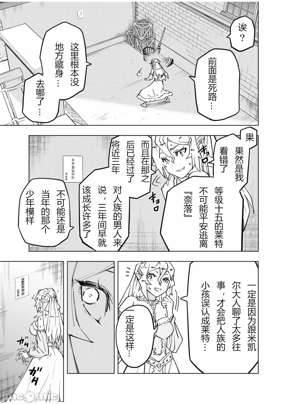 被信赖的伙伴在地下城深处追杀依靠恩惠『无限扭蛋』召唤等级9999的同伴们向世界和原队友復仇还要再补上一句『活该！』 [曲终之时个人汉化] [明镜シスイ、大前贵史] 信じていた仲间达にダンジョン奥地で杀されかけたがギフト『无限ガチャ』でレベル9999の仲间达を手に入れて元パーティーメンバーと世界に復讐&『ざまぁ!』します! 第26话 - 10