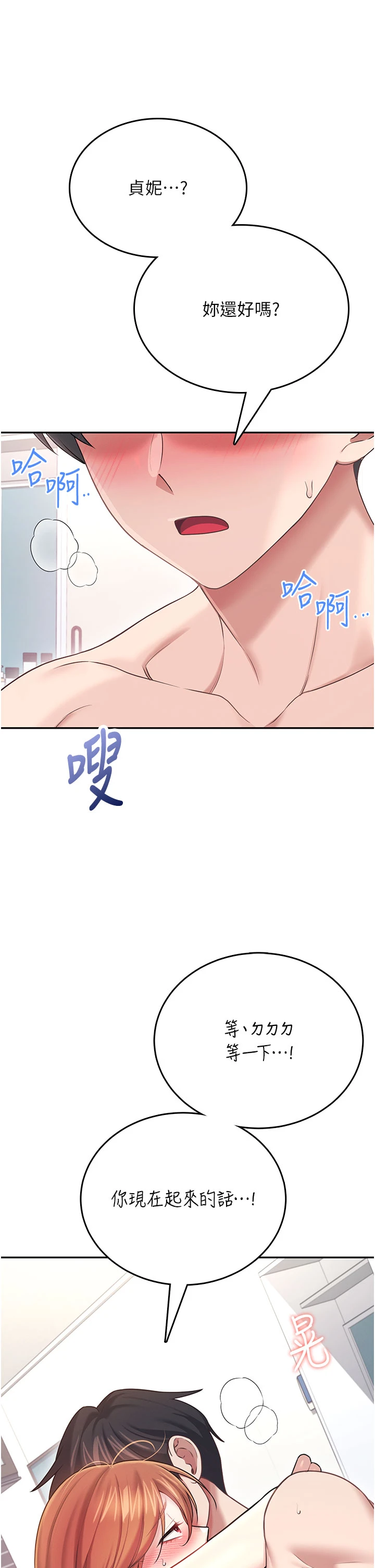 第55话 - 吃我的狼牙大棒棒 第 48 页