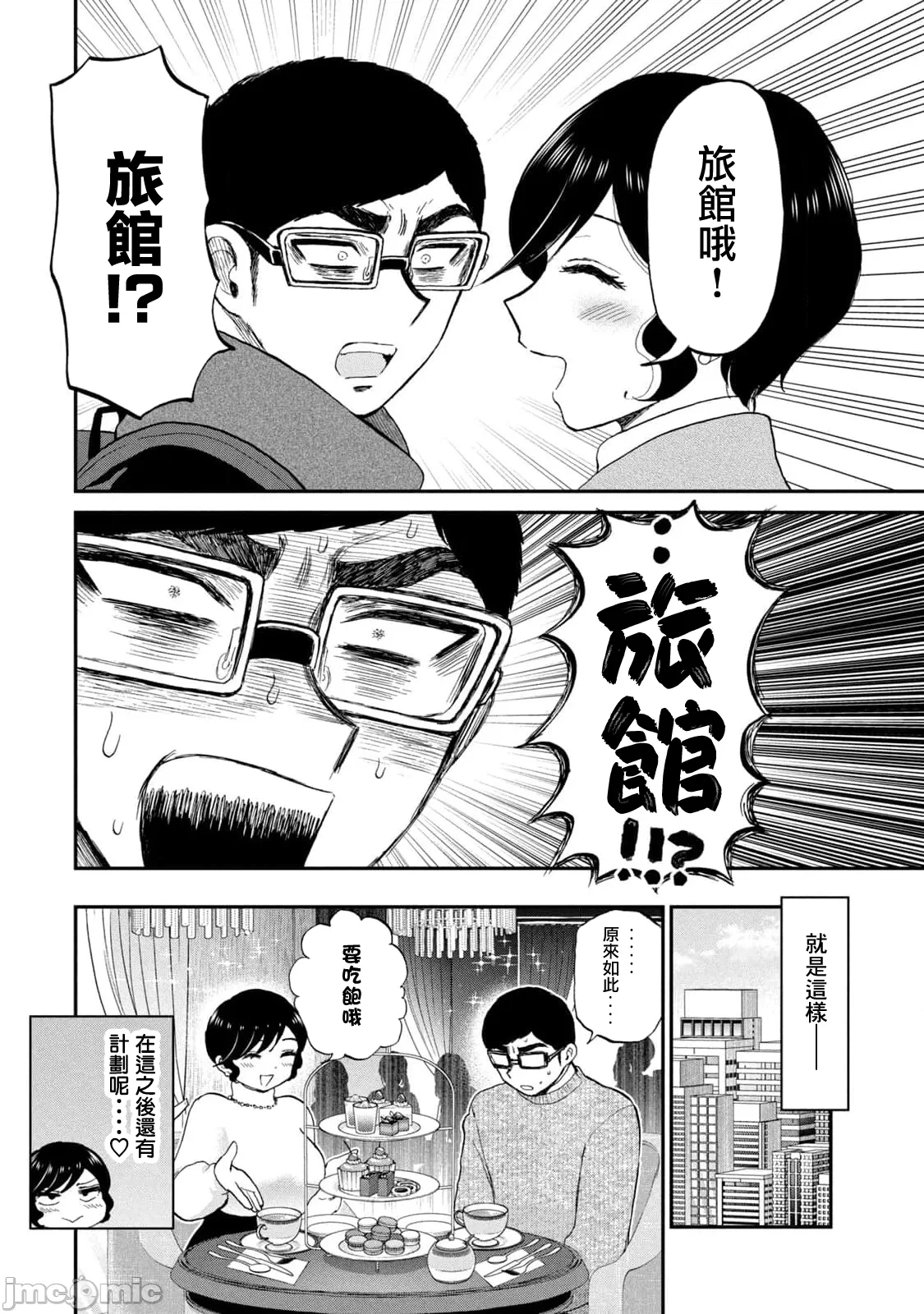 蛮横无理的大小姐正在感到苦闷 [鹅妈妈汉化组] [木下由一] あらくれお嬢様はもんもんしている 第42话 - 20