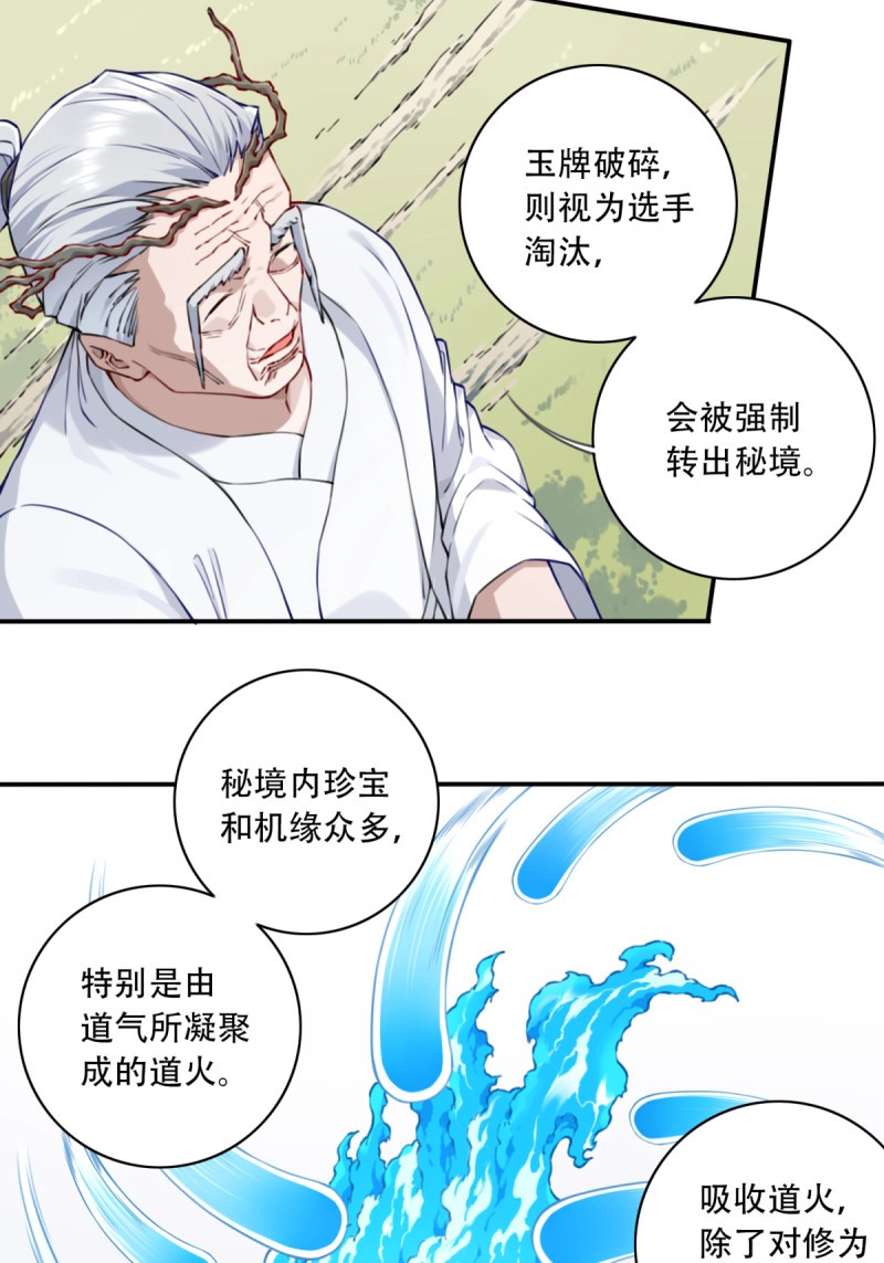 第53话 051：天墓冢秘境开启！ 第 21 页