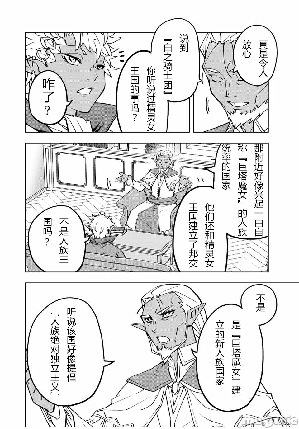 被信赖的伙伴在地下城深处追杀依靠恩惠『无限扭蛋』召唤等级9999的同伴们向世界和原队友復仇还要再补上一句『活该！』 [曲终之时个人汉化] [明镜シスイ、大前贵史] 信じていた仲间达にダンジョン奥地で杀されかけたがギフト『无限ガチャ』でレベル9999の仲间达を手に入れて元パーティーメンバーと世界に復讐&『ざまぁ!』します! 第52话 - 16