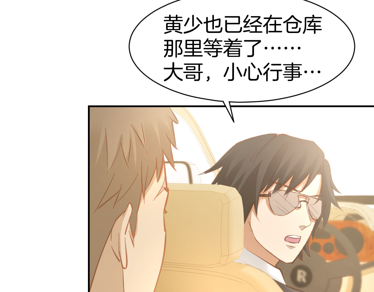 第74话 绑架风云 第 52 页