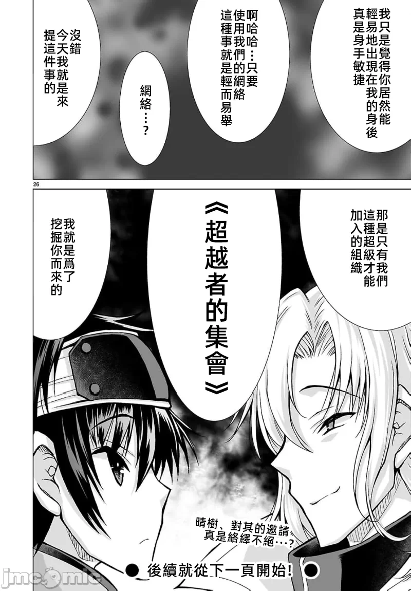 被招唤到异世界获得斩击异能开启简单模式 [神代家家长 止田卓史 矶カズナリ] 异世界に召唤されたんだけど、なんでも斩れてしまう権能を手に入れたのでイージーモードでした。 第9话 - 26