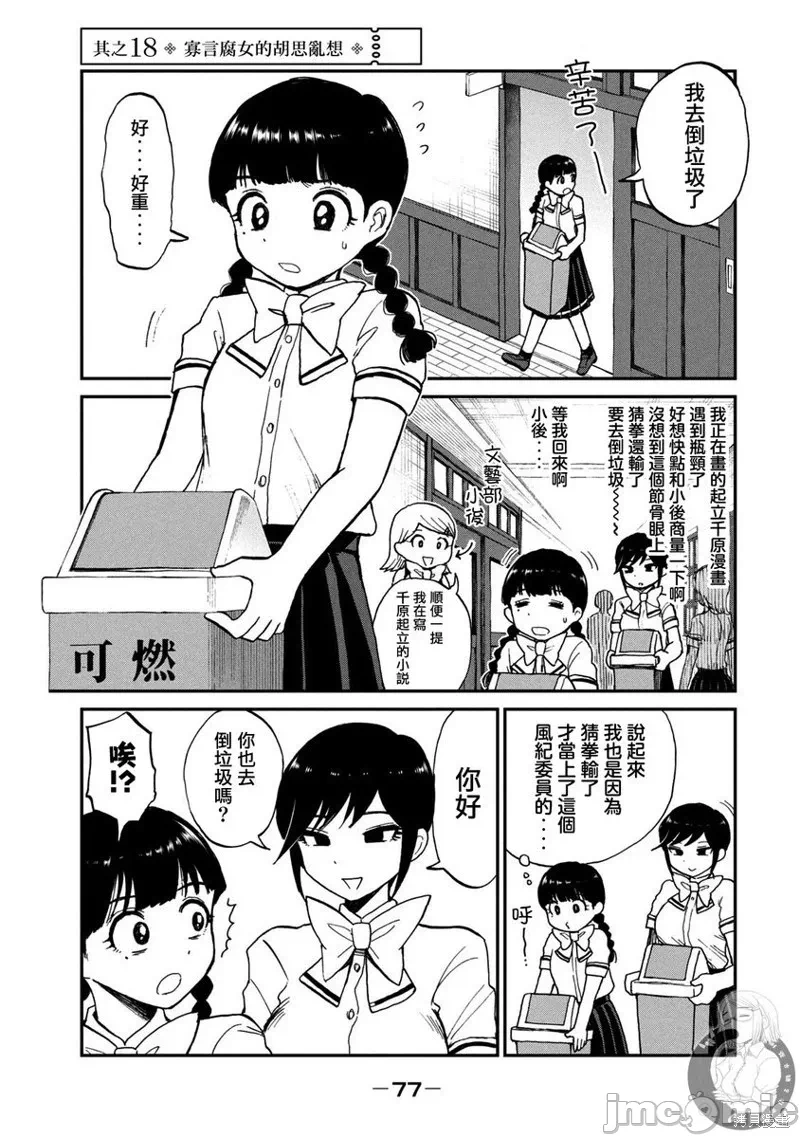 蛮横无理的大小姐正在感到苦闷 [鹅妈妈汉化组] [木下由一] あらくれお嬢様はもんもんしている 第19话 - 2