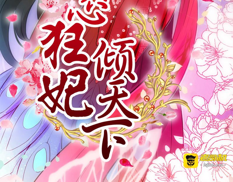 第36话：丞相嫡子 第 3 页