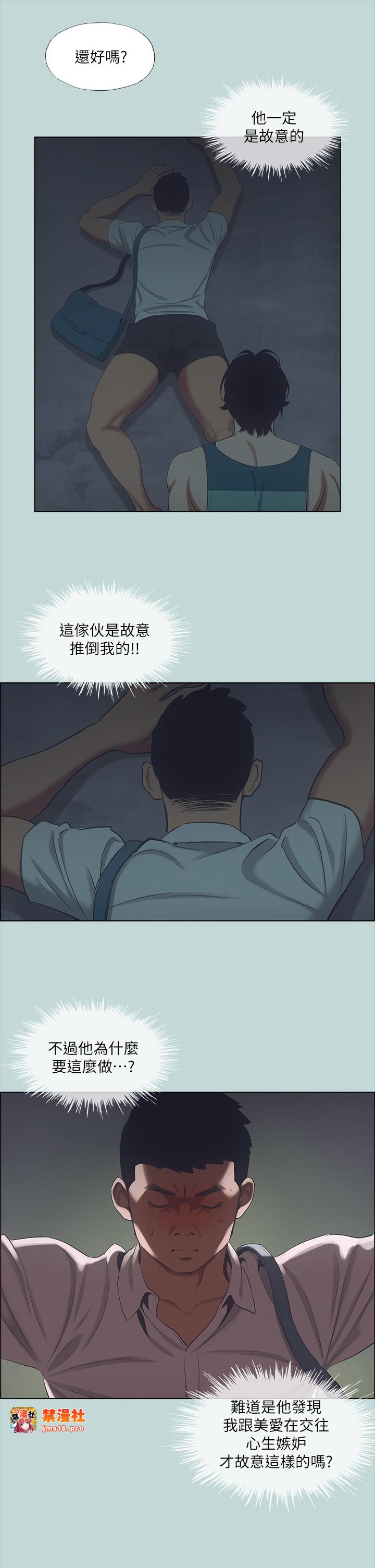 第43话 - 在老师家过夜 第 11 页