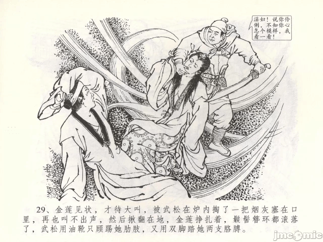 第53话53 第 32 页