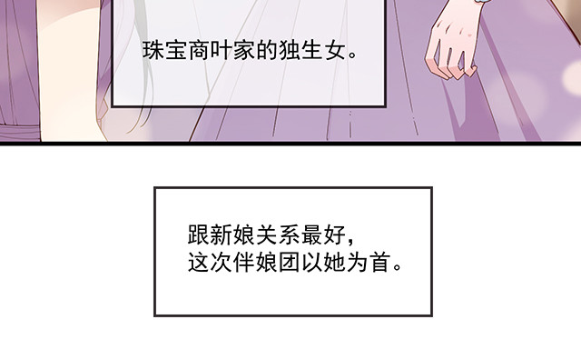 第99话   婚礼的闹剧 第 6 页