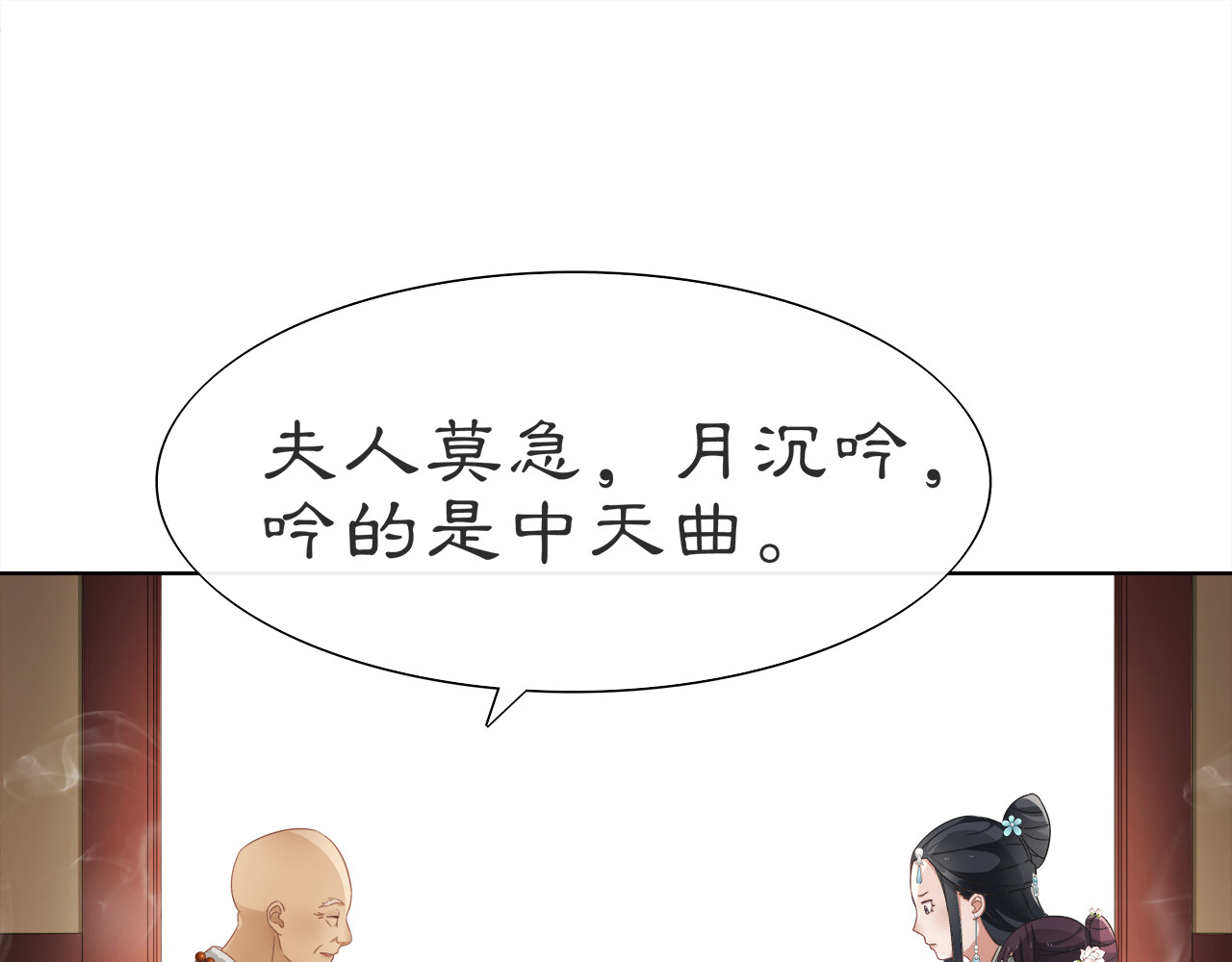第6话 富贵在手，否极泰来 第 74 页