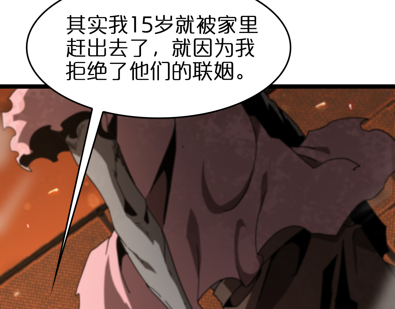 第96话 强大的合伙人 第 26 页