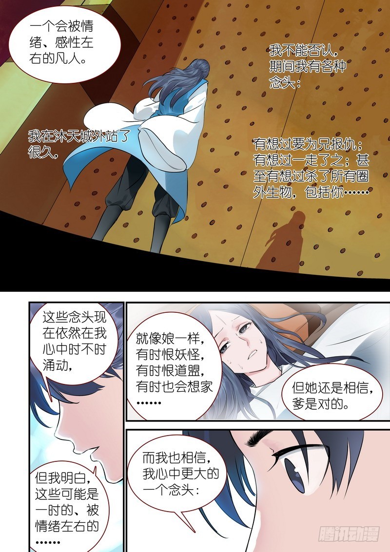总313·我回来 第 12 页
