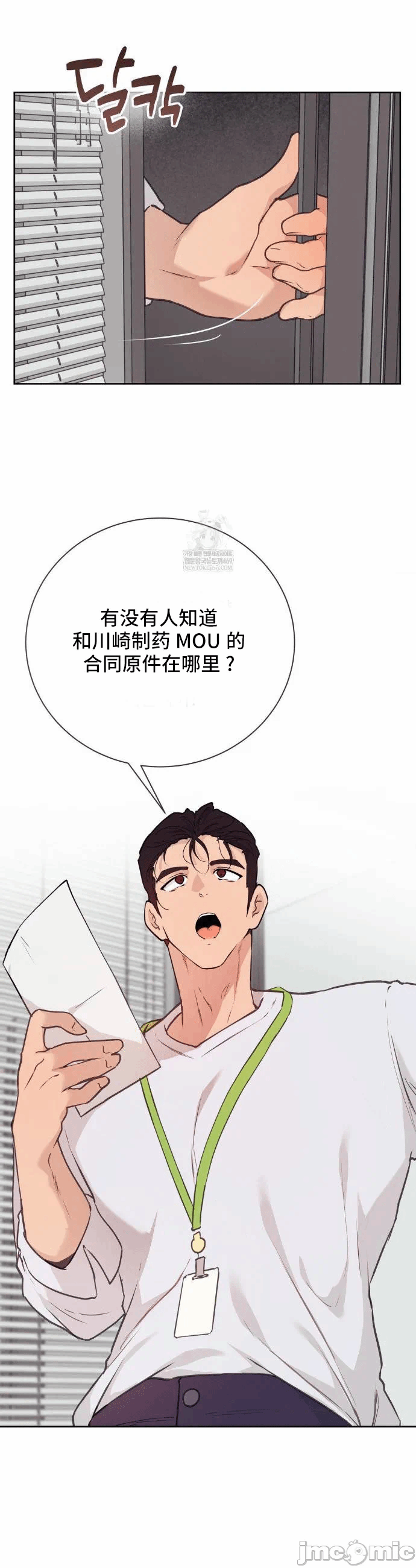第24话 第 28 页