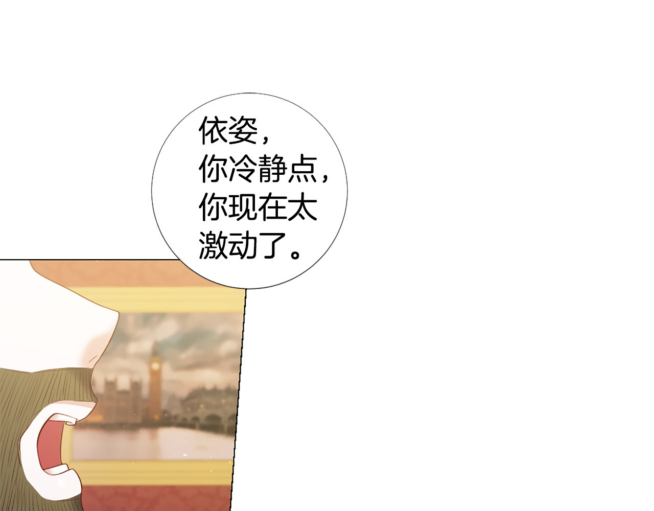 第92话 开始害怕 第 16 页