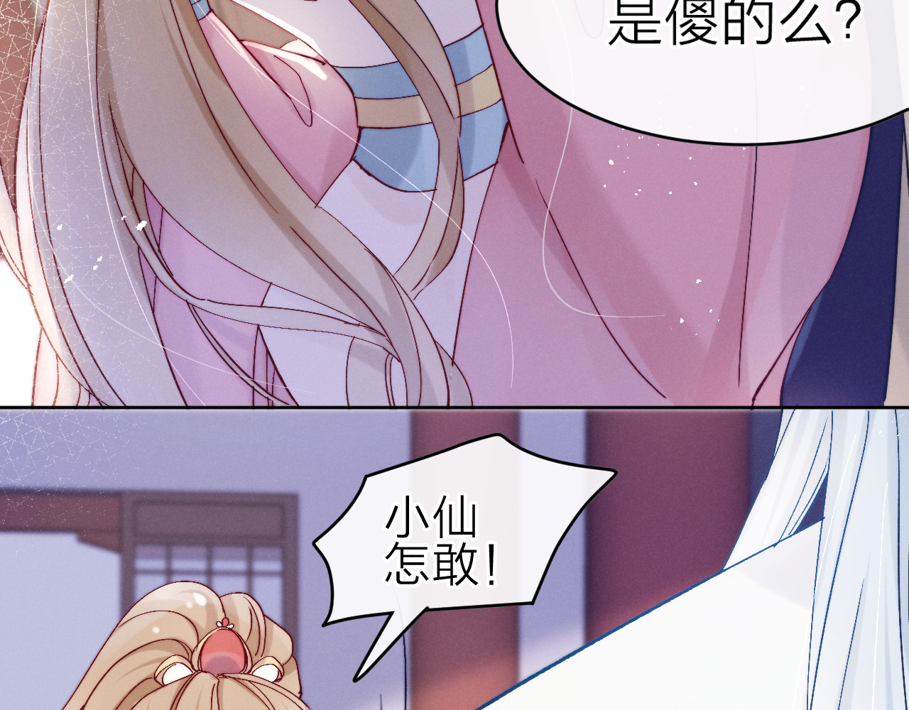 第12话 丹药不对劲 第 6 页