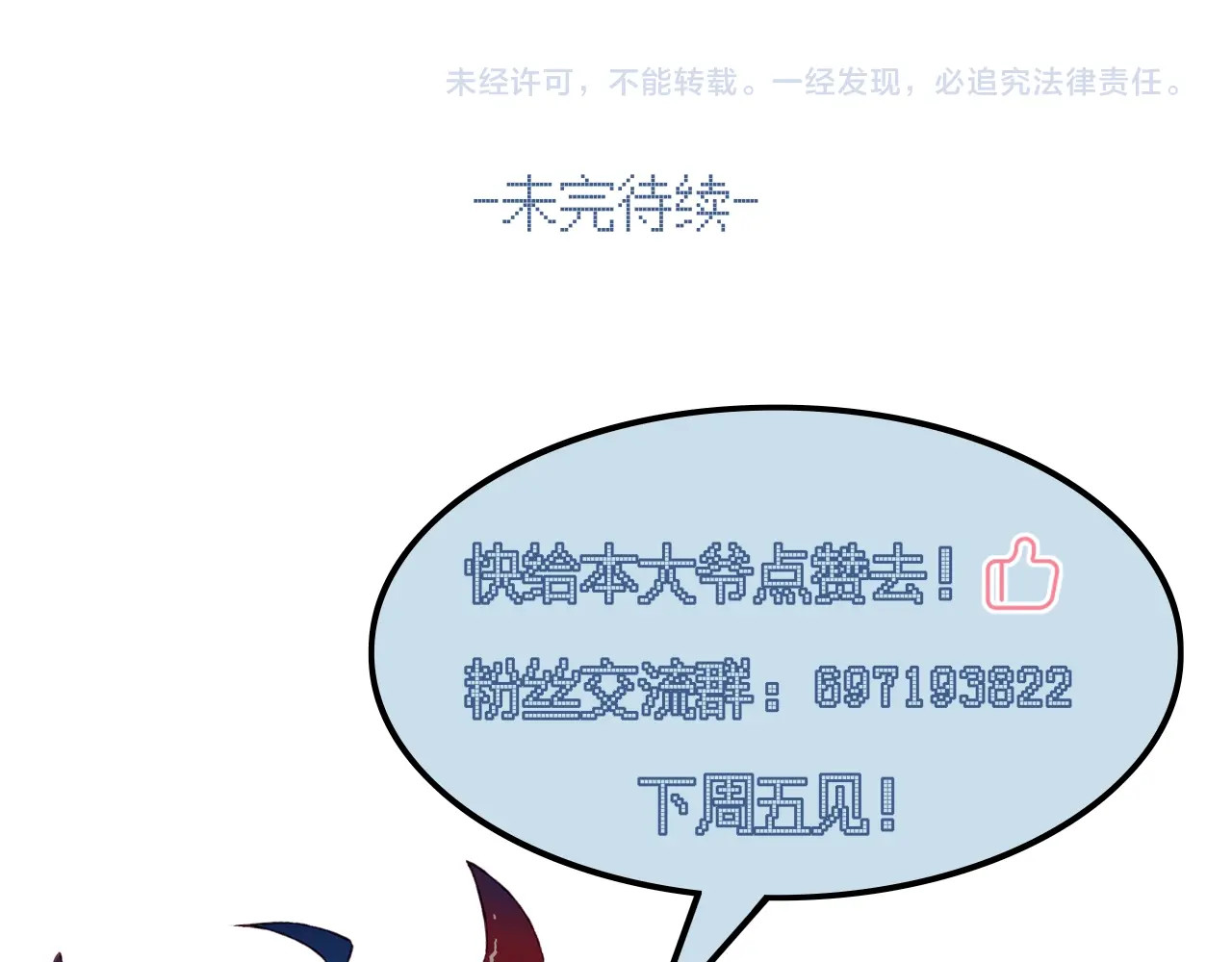 第51话  触犯规则的游戏 第 70 页
