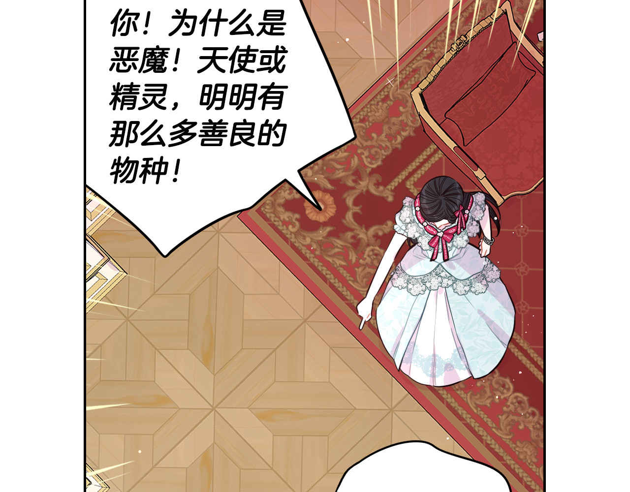第95话 无从反驳 第 58 页