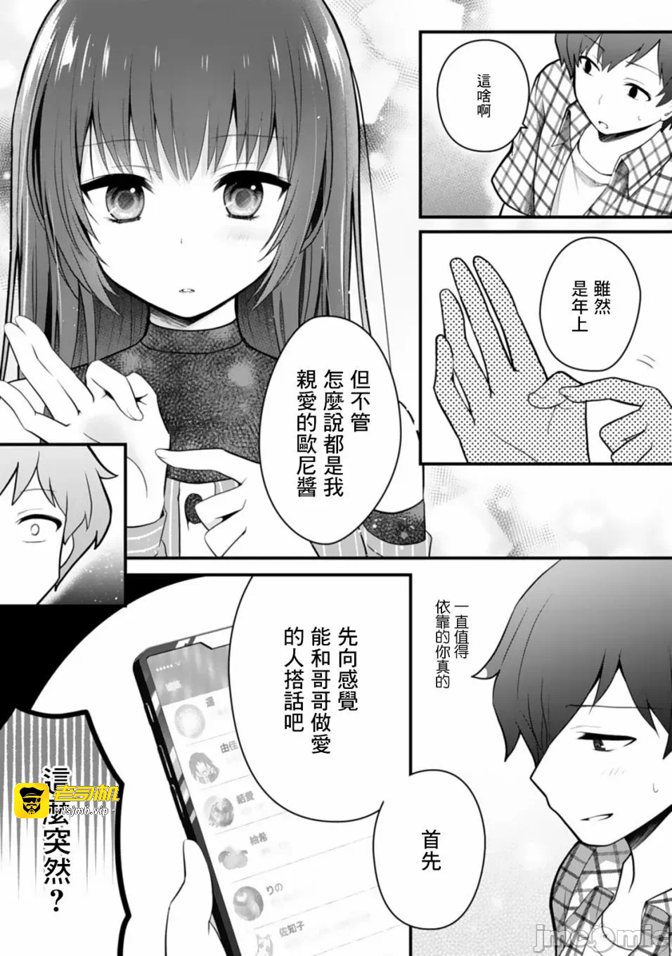 第3话3 第 17 页