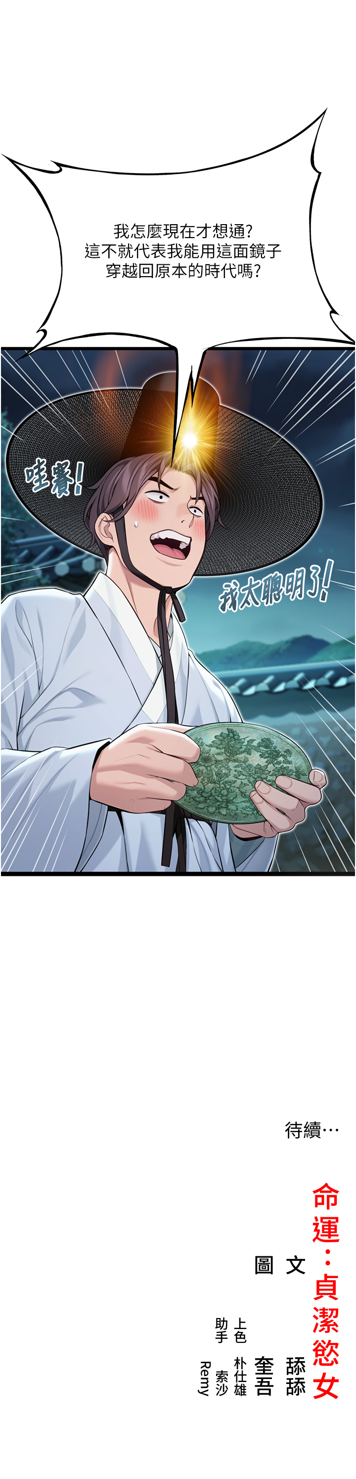 第43话 - 深夜教女「绽放」经 第 48 页