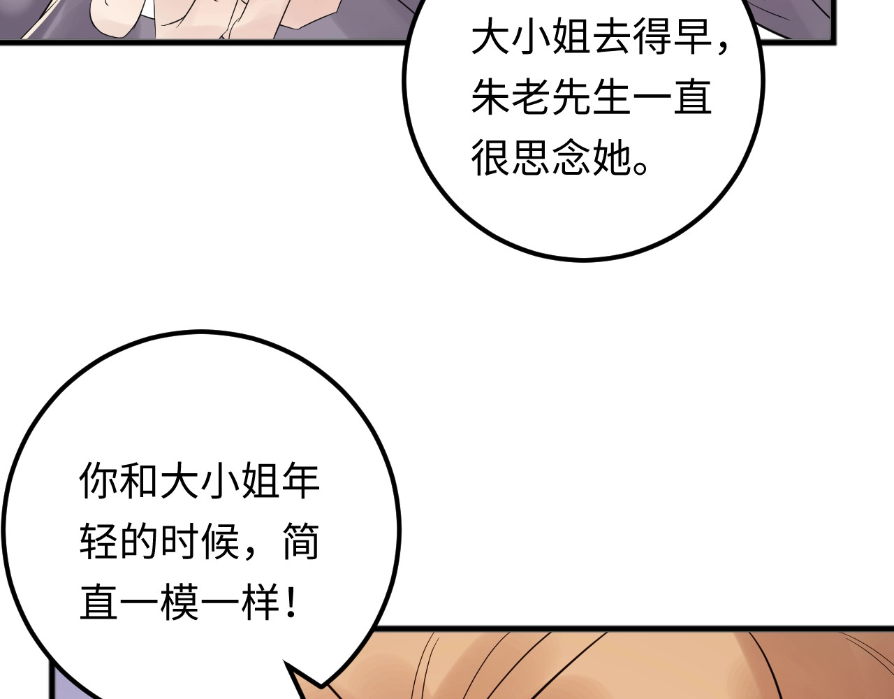 第98话 不过是个贱卖的代替品 第 98 页