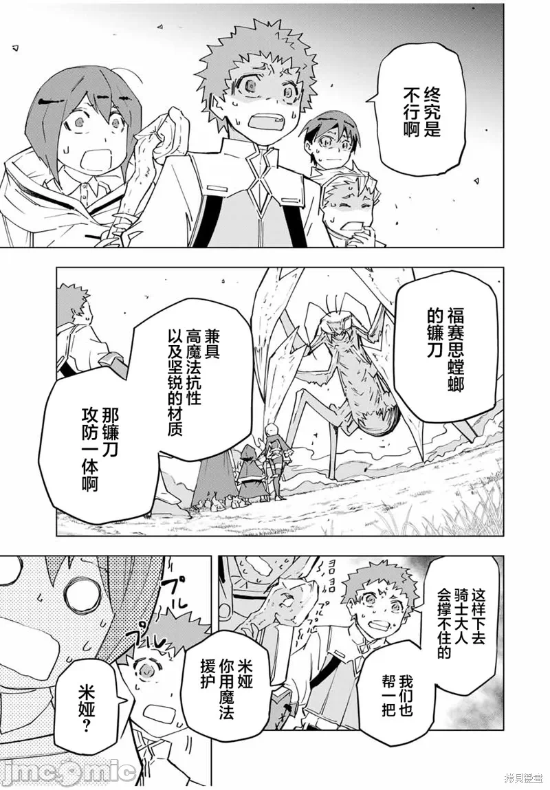 被信赖的伙伴在地下城深处追杀依靠恩惠『无限扭蛋』召唤等级9999的同伴们向世界和原队友復仇还要再补上一句『活该！』 [曲终之时个人汉化] [明镜シスイ、大前贵史] 信じていた仲间达にダンジョン奥地で杀されかけたがギフト『无限ガチャ』でレベル9999の仲间达を手に入れて元パーティーメンバーと世界に復讐&『ざまぁ!』します! 第12话 - 9