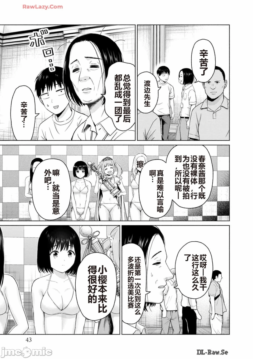 写真乐园！[AI翻译] [桂あいり/西木田景志] グラぱらっ！ 第3话 - 45