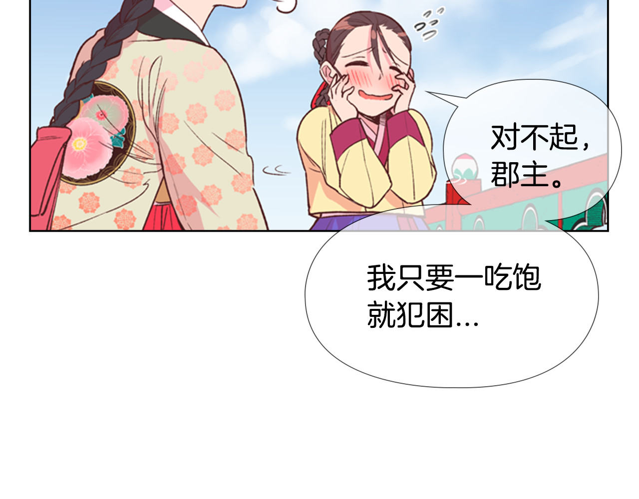 第4话 偷听 第 68 页