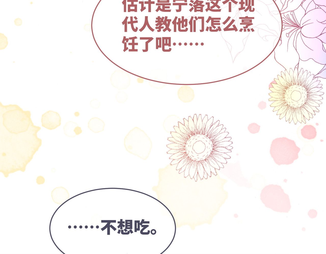 第151话 撩人第一课 第 88 页